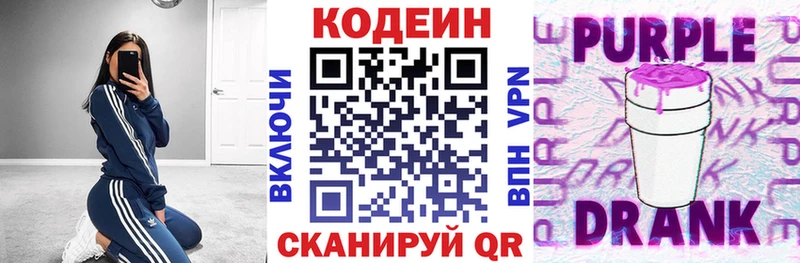 Кодеиновый сироп Lean Purple Drank  Купить где  Бавлы 